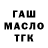 Дистиллят ТГК гашишное масло Evgenij Serebrakova
